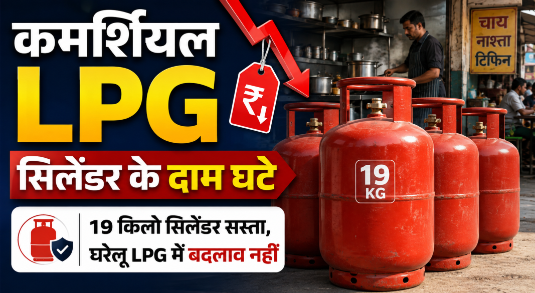 कमर्शियल LPG सिलेंडर के दाम में कटौती के बाद दिल्ली, मुंबई, कोलकाता और चेन्नई की नई कीमतें