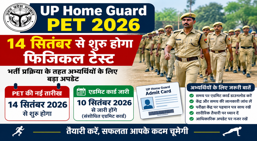UP Home Guard PET 2026 14 सितंबर से शुरू, संशोधित एडमिट कार्ड