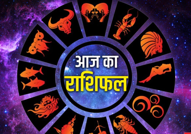 Aaj Ka Rashifal 15 February 2024
