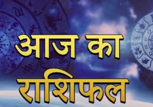 Aaj Ka Rashifal 20 October 2023