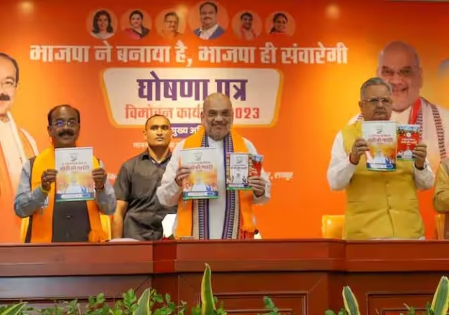 Chhattisgarh BJP Manifesto