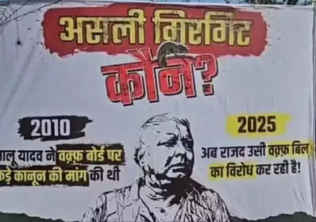 Lalu Yadav on Waqk Bill