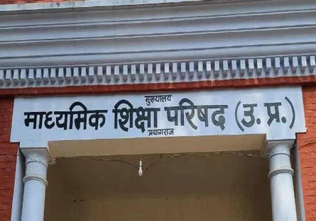 UPMSP UP Board Result 2025