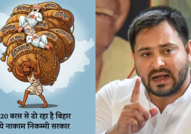 Tejashwi Yadav ने कार्टून पोस्ट कर NDA पर बोला हमला