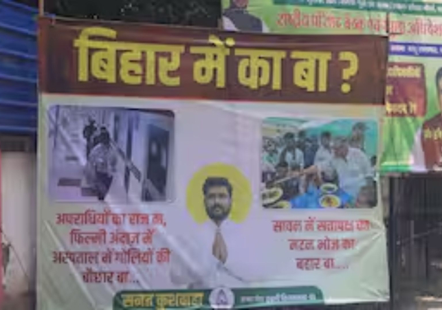 बिहार में का बा के लगे पोस्टर